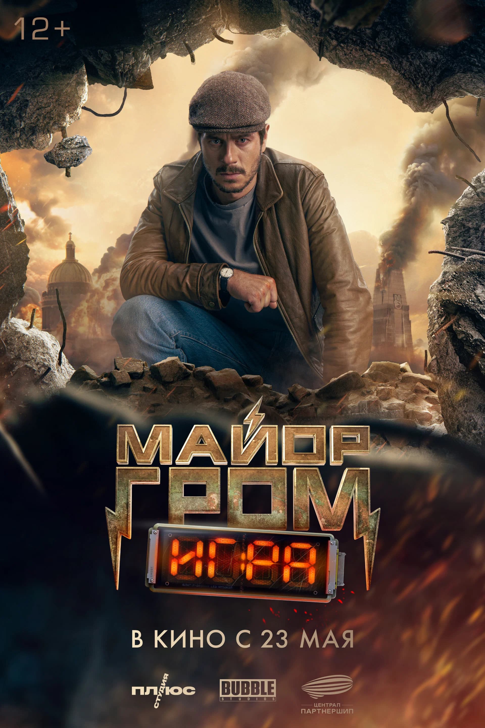 Майор Гром: игра